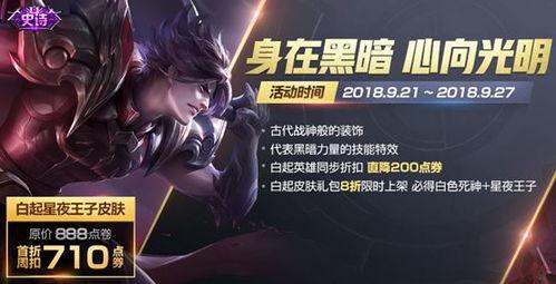 白起皮肤爆料最新,神秘力量觉醒,战场霸主再临 第2张 白起皮肤爆料最新,神秘力量觉醒,战场霸主再临 第2张