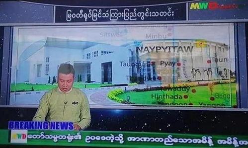 新闻爆料缅甸视频大全,揭秘真实缅甸社会百态 第1张 新闻爆料缅甸视频大全,揭秘真实缅甸社会百态 第1张